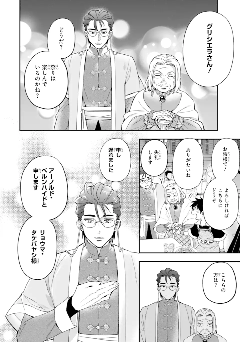 Kamitachi ni Hirowareta Otoko - Chapter 58.2 - Page 18